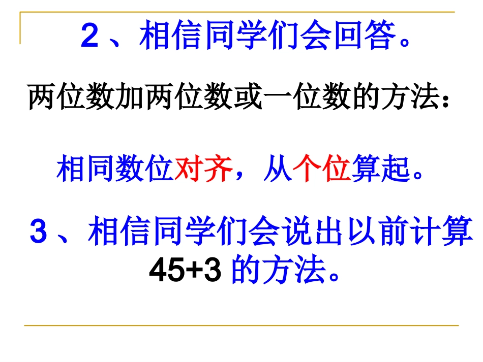 西师版数学一年级下册《两位数加一位数的进位加法》_第2页