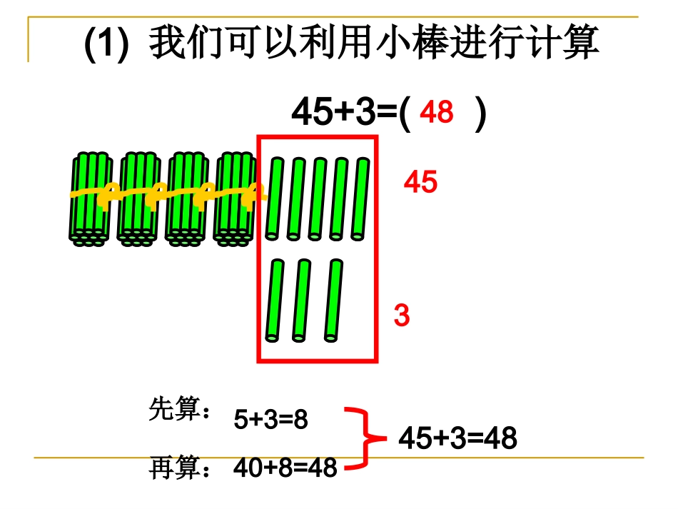 西师版数学一年级下册《两位数加一位数的进位加法》_第3页