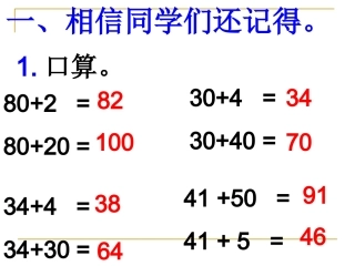 西师版数学一年级下册《两位数加一位数的进位加法》
