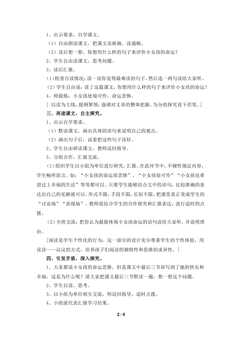 《卖火柴的小女孩》教学设计1_第2页