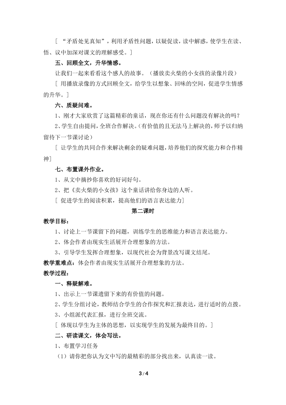 《卖火柴的小女孩》教学设计1_第3页