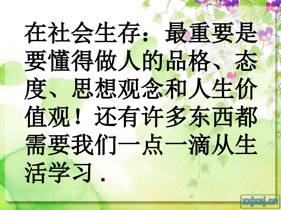 古语古训MicrosoftPowerPoint演示文稿_第1页