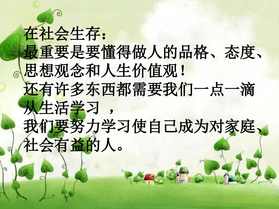 古语古训MicrosoftPowerPoint演示文稿_第2页