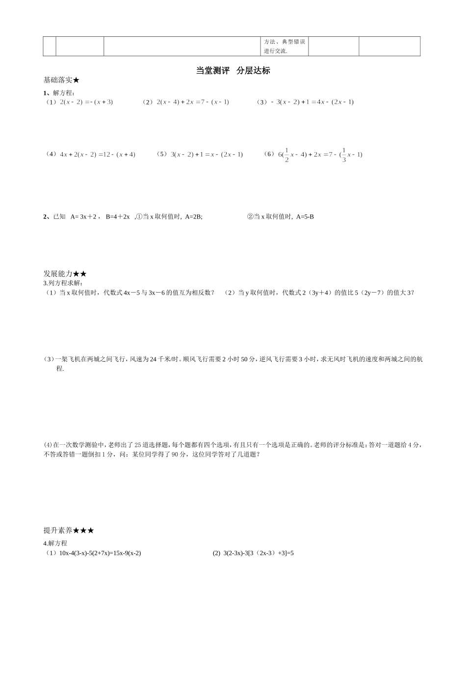 解一元一次方程去括号_第2页