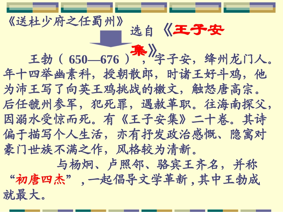 送杜少府之任蜀州(1)_第3页