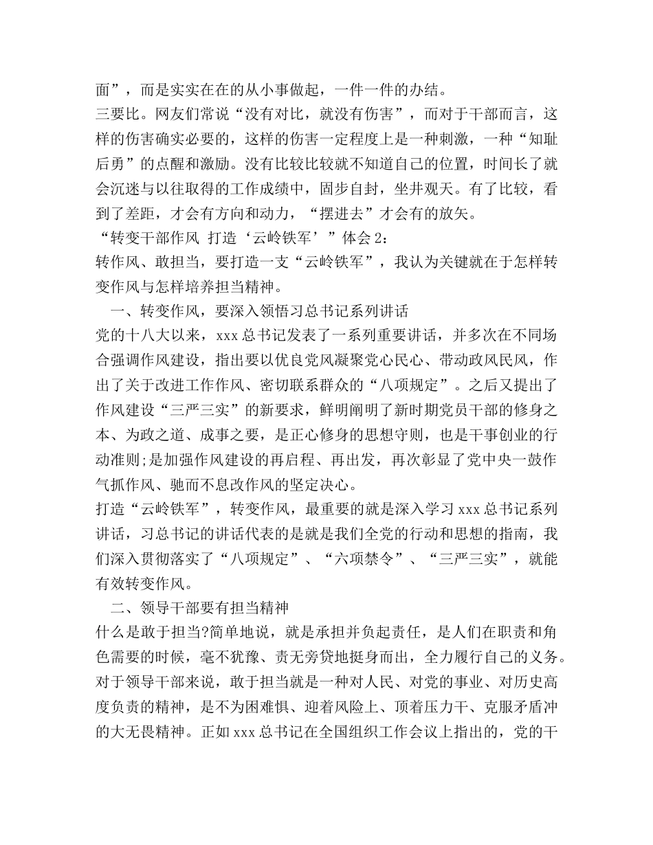 “转变干部作风 打造‘云岭铁军’”体会最新3篇 _第2页