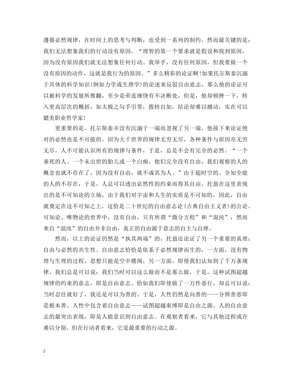 《战争与和平》心得体会 _第2页