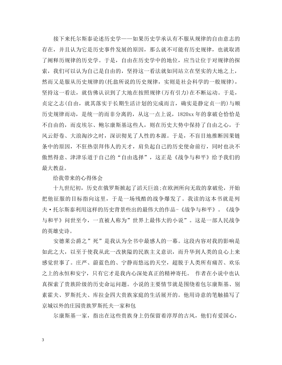 《战争与和平》心得体会 _第3页