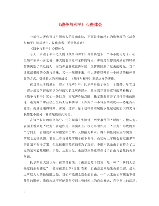 《战争与和平》心得体会 