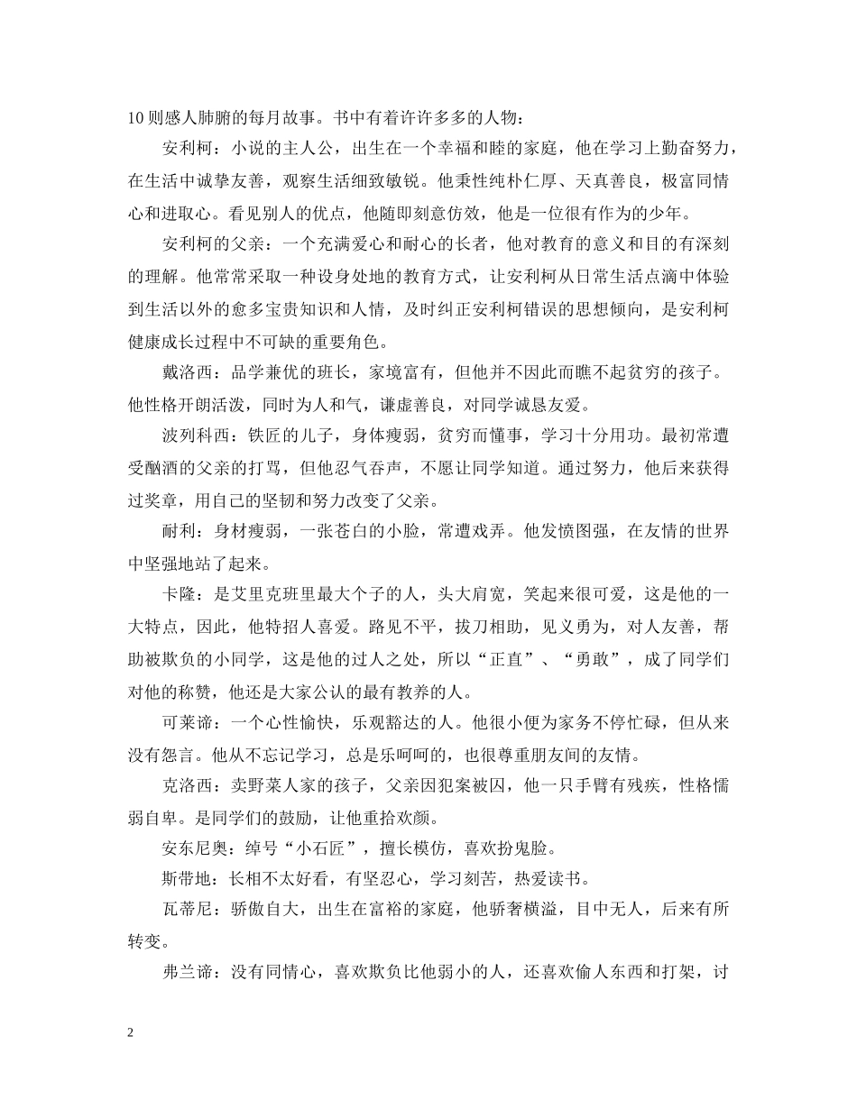 20XX年爱的教育心得体会整合文章 五篇 _第2页