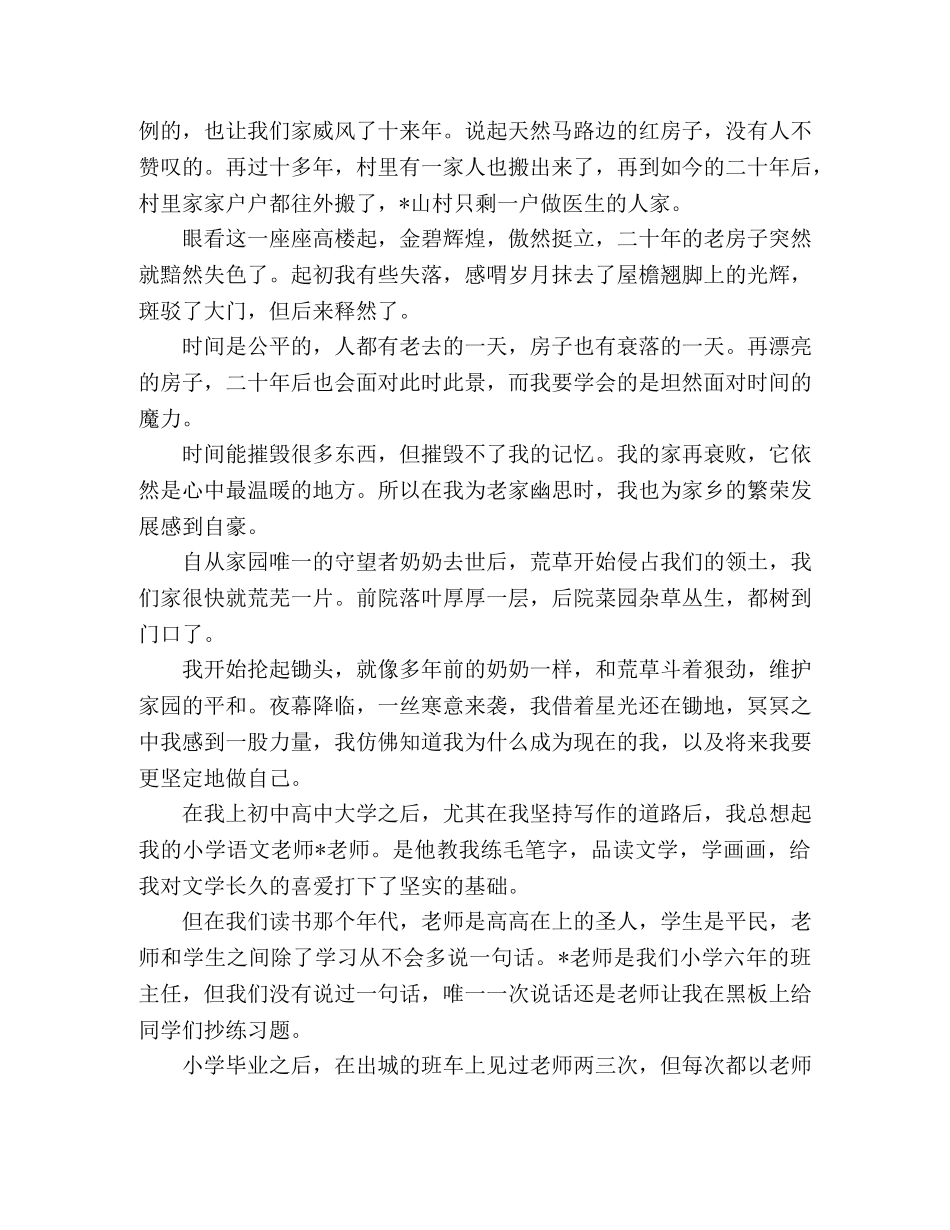 2024春节后的返城心得 _第2页