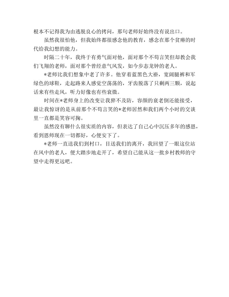 2024春节后的返城心得 _第3页