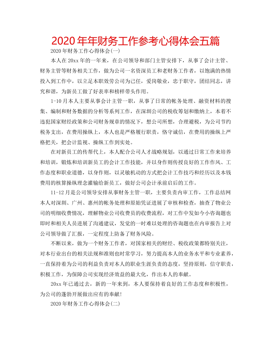 2024年年财务工作参考心得体会五篇 _第1页