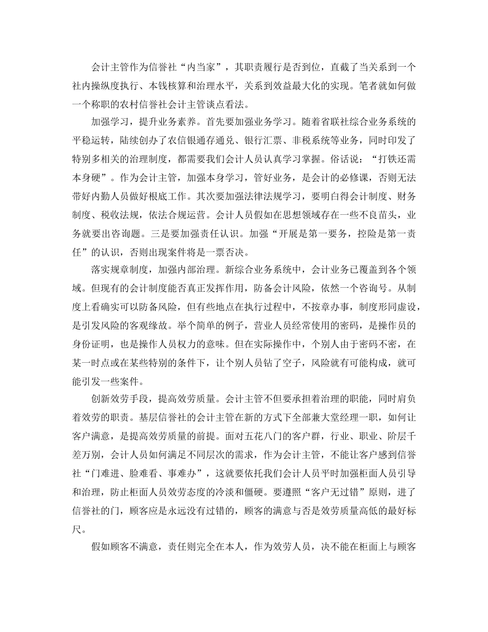 2024年年财务工作参考心得体会五篇 _第2页