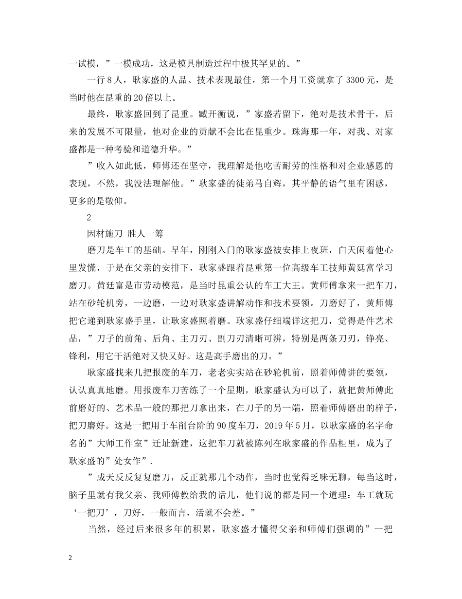 20XX年学习耿家盛心得体会范文 _第2页