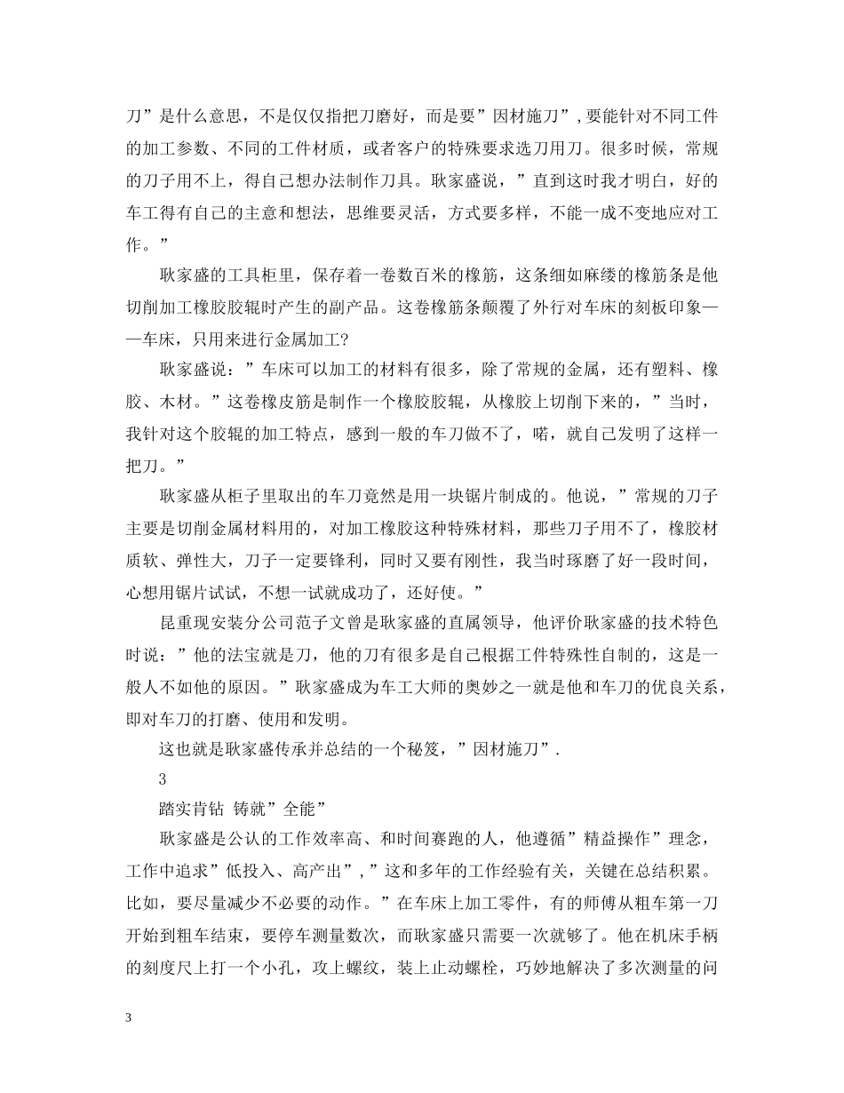 20XX年学习耿家盛心得体会范文 _第3页