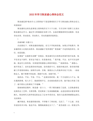 20XX年学习耿家盛心得体会范文 