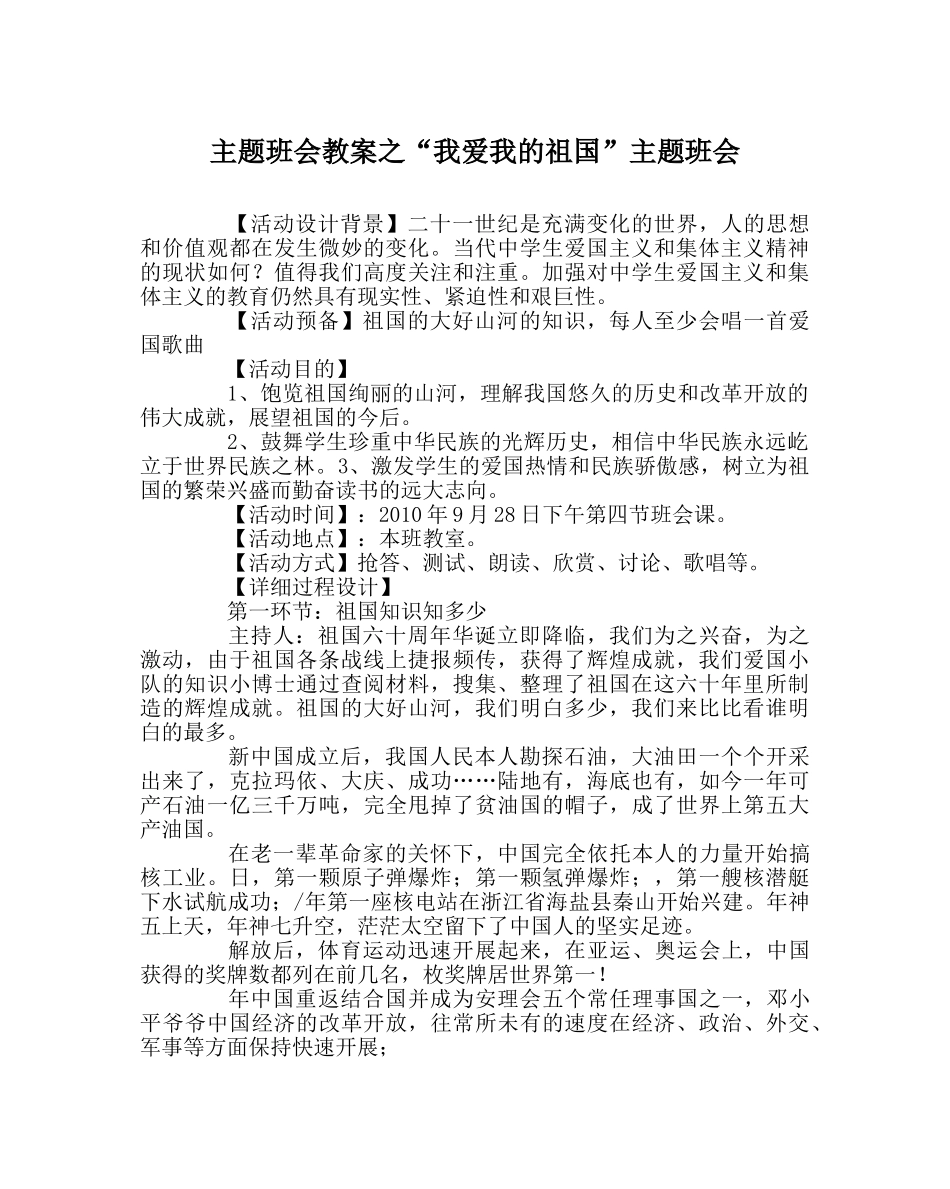 “我爱我的祖国”主题班会 _第1页