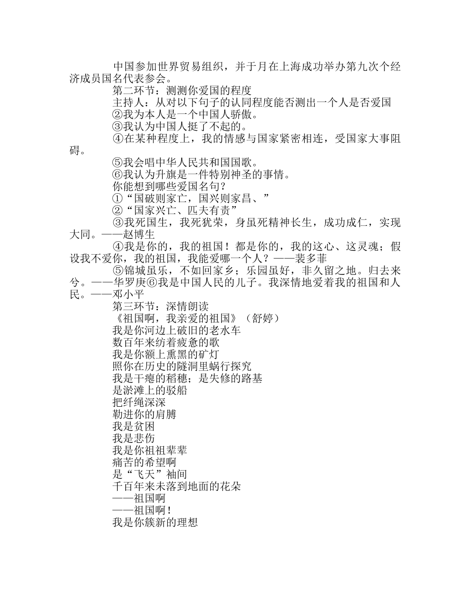 “我爱我的祖国”主题班会 _第2页