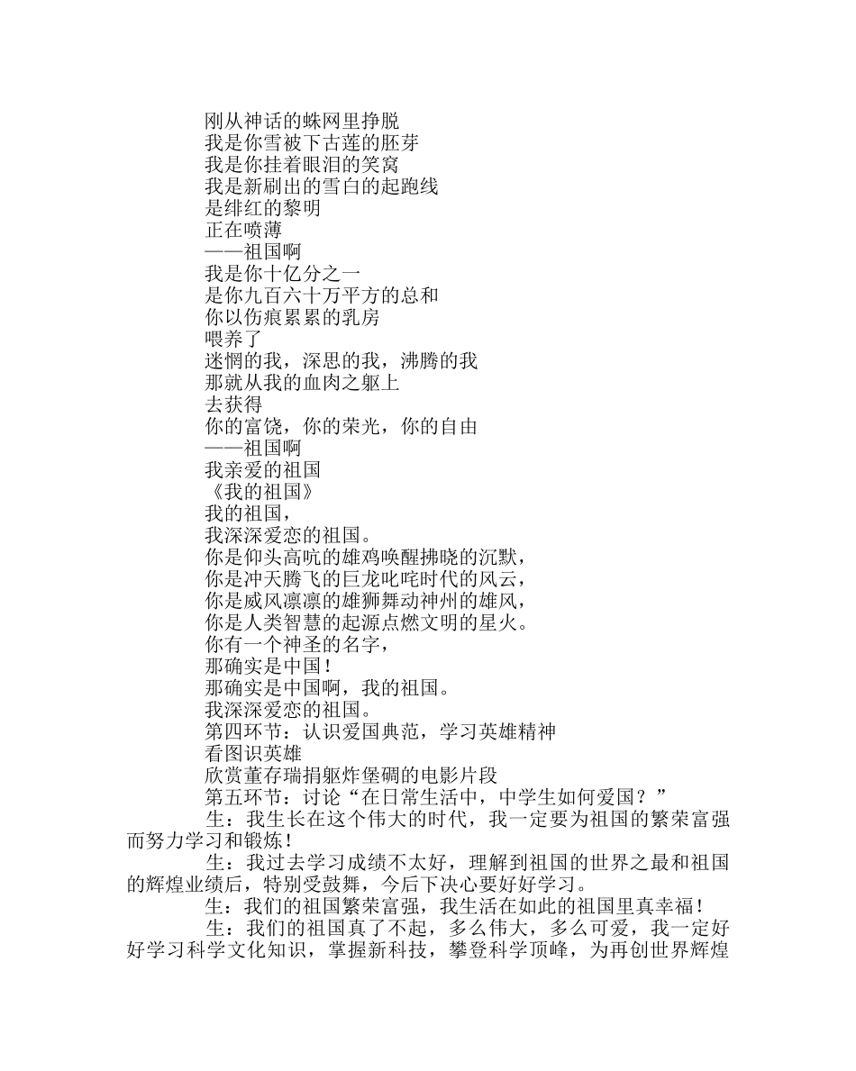 “我爱我的祖国”主题班会 _第3页