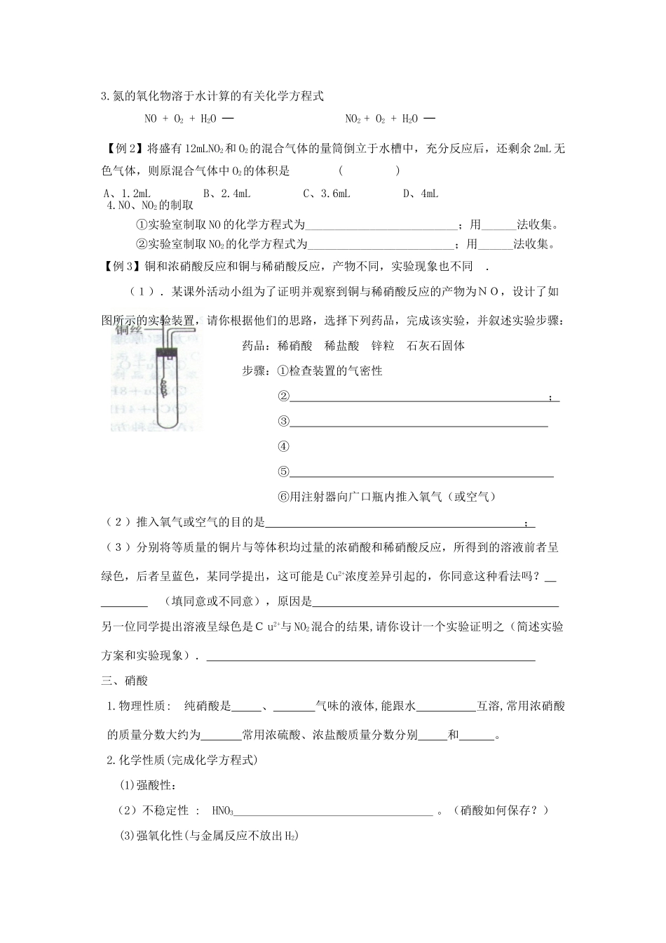 贵州省高三化学一轮复习 第13讲 氮及其化合物教学案_第2页