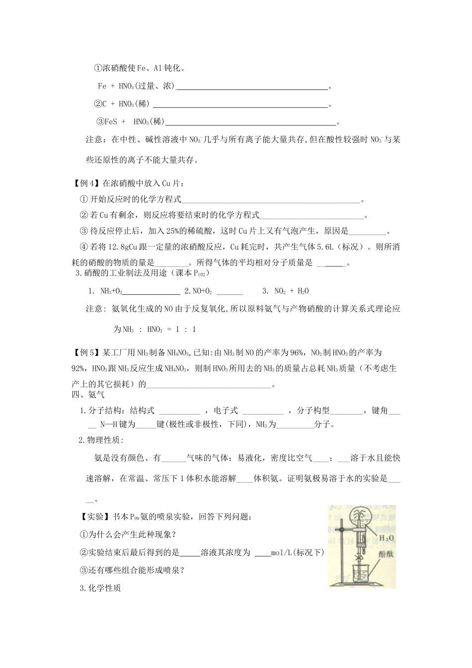 贵州省高三化学一轮复习 第13讲 氮及其化合物教学案_第3页