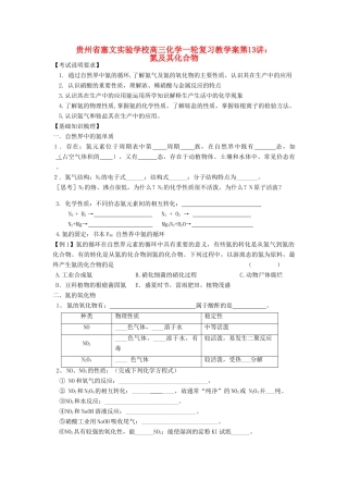 贵州省高三化学一轮复习 第13讲 氮及其化合物教学案