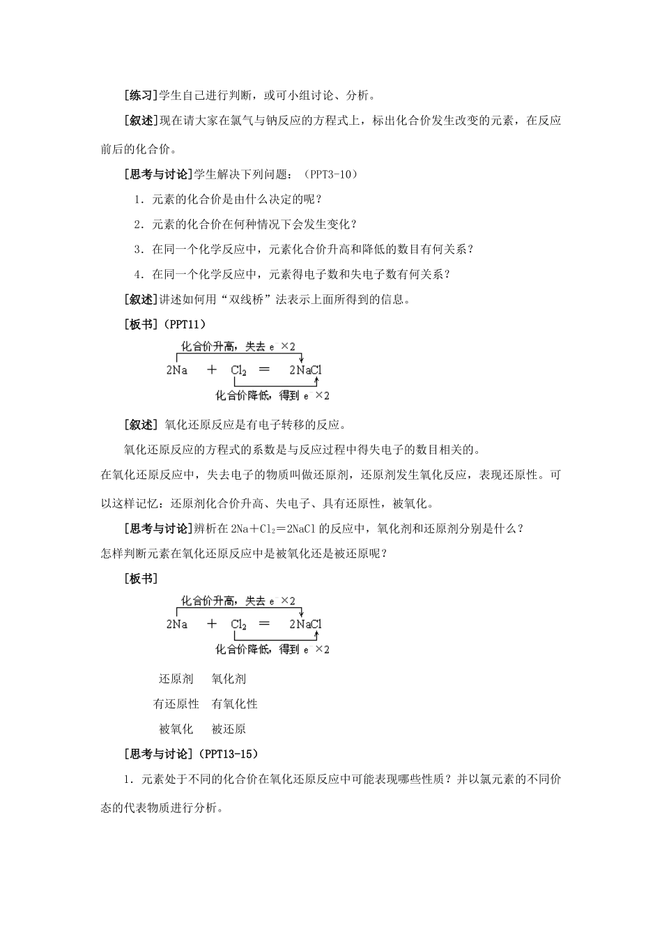 江苏省邳州市第二中学高中化学总复习 氧化还原反应教学案_第2页