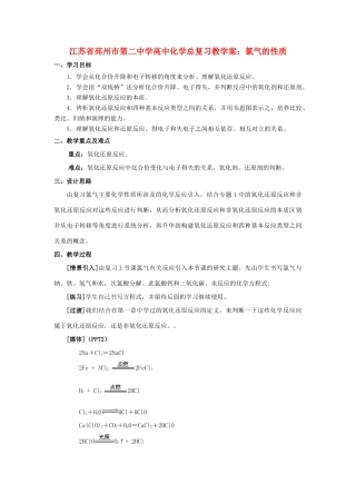 江苏省邳州市第二中学高中化学总复习 氧化还原反应教学案