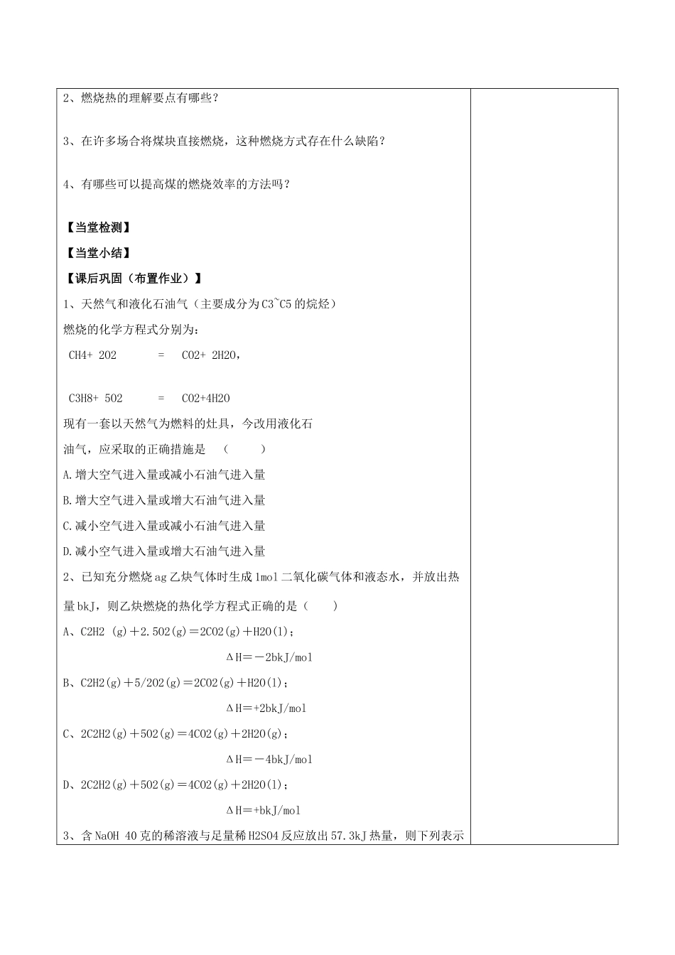 陕西省延长县中学高二化学 能源的充分利用导学案_第2页