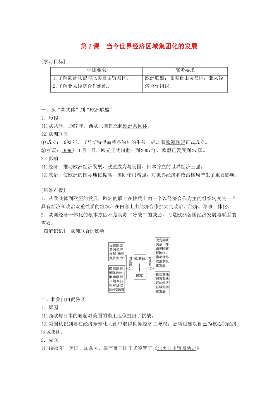 高中历史 专题八 当今世界经济的全球化趋势 第2课 当今世界经济区域集团化的发展学案 人民版必修2-人民版高一必修2历史学案_第1页