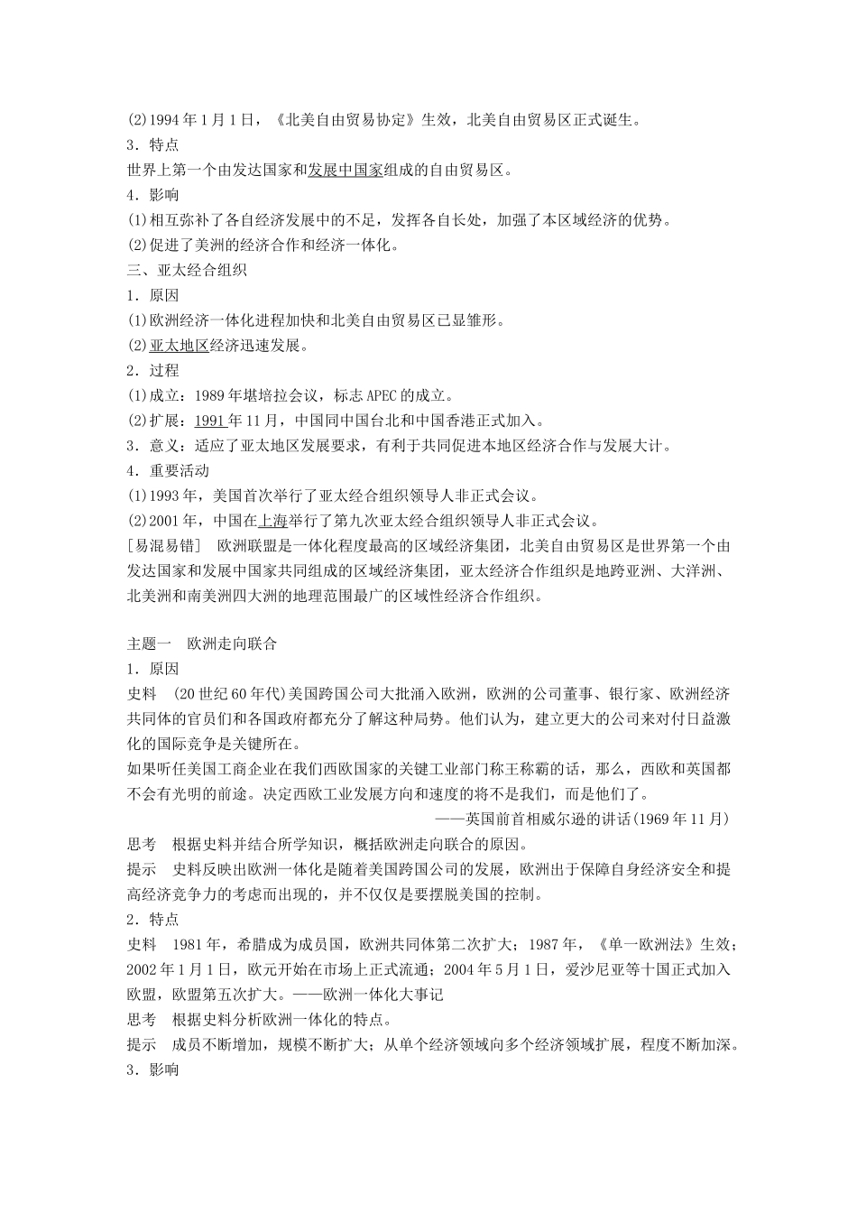高中历史 专题八 当今世界经济的全球化趋势 第2课 当今世界经济区域集团化的发展学案 人民版必修2-人民版高一必修2历史学案_第2页
