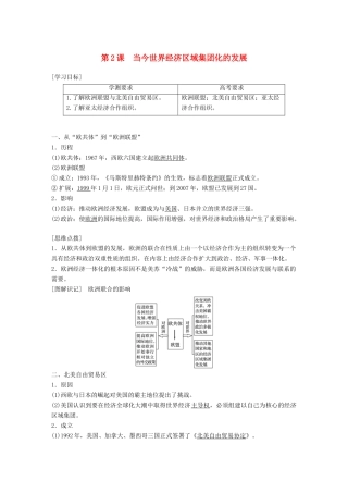 高中历史 专题八 当今世界经济的全球化趋势 第2课 当今世界经济区域集团化的发展学案 人民版必修2-人民版高一必修2历史学案