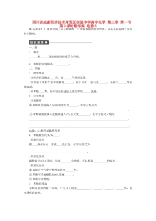 四川省成都经济技术开发区实验中学高中化学 第三章 第一节第2课时酚学案 新人教版选修5