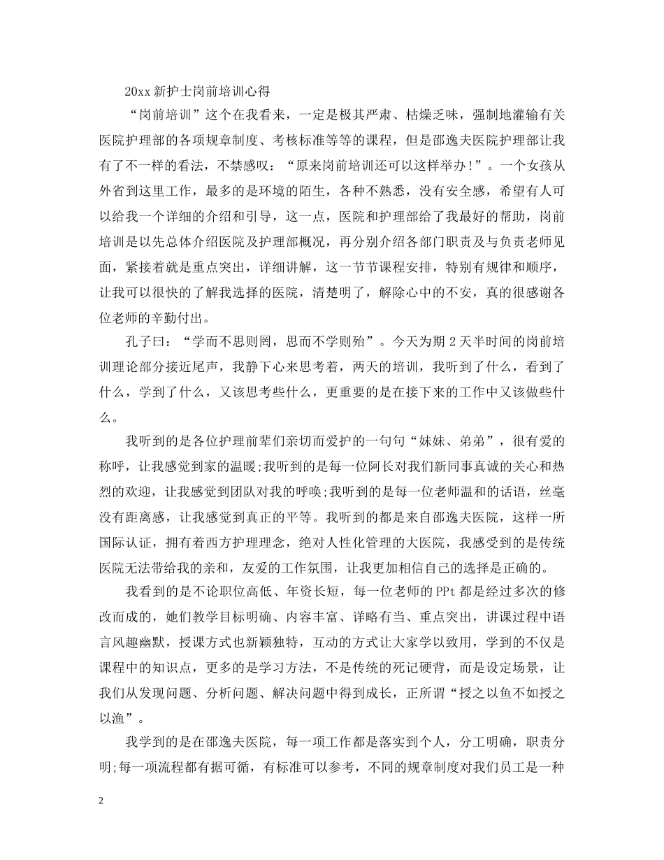 2024护士岗前培训心得体会 _第2页