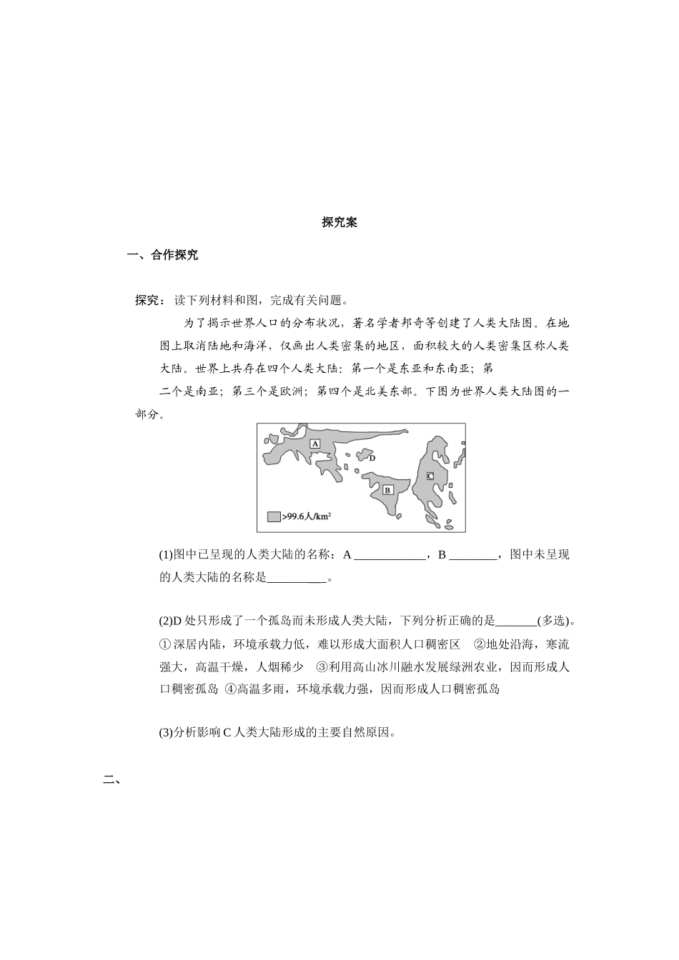 广东省惠阳市第一中学高三地理 1.3 人口的合理容量复习导学案_第3页