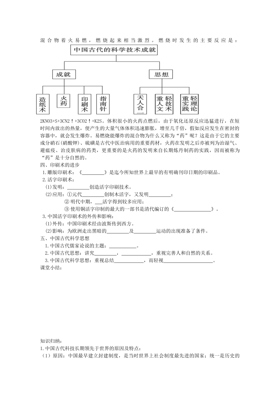 高中历史 2.1 中国古代的科学技术成就学案 人民版必修3-人民版高二必修3历史学案_第2页