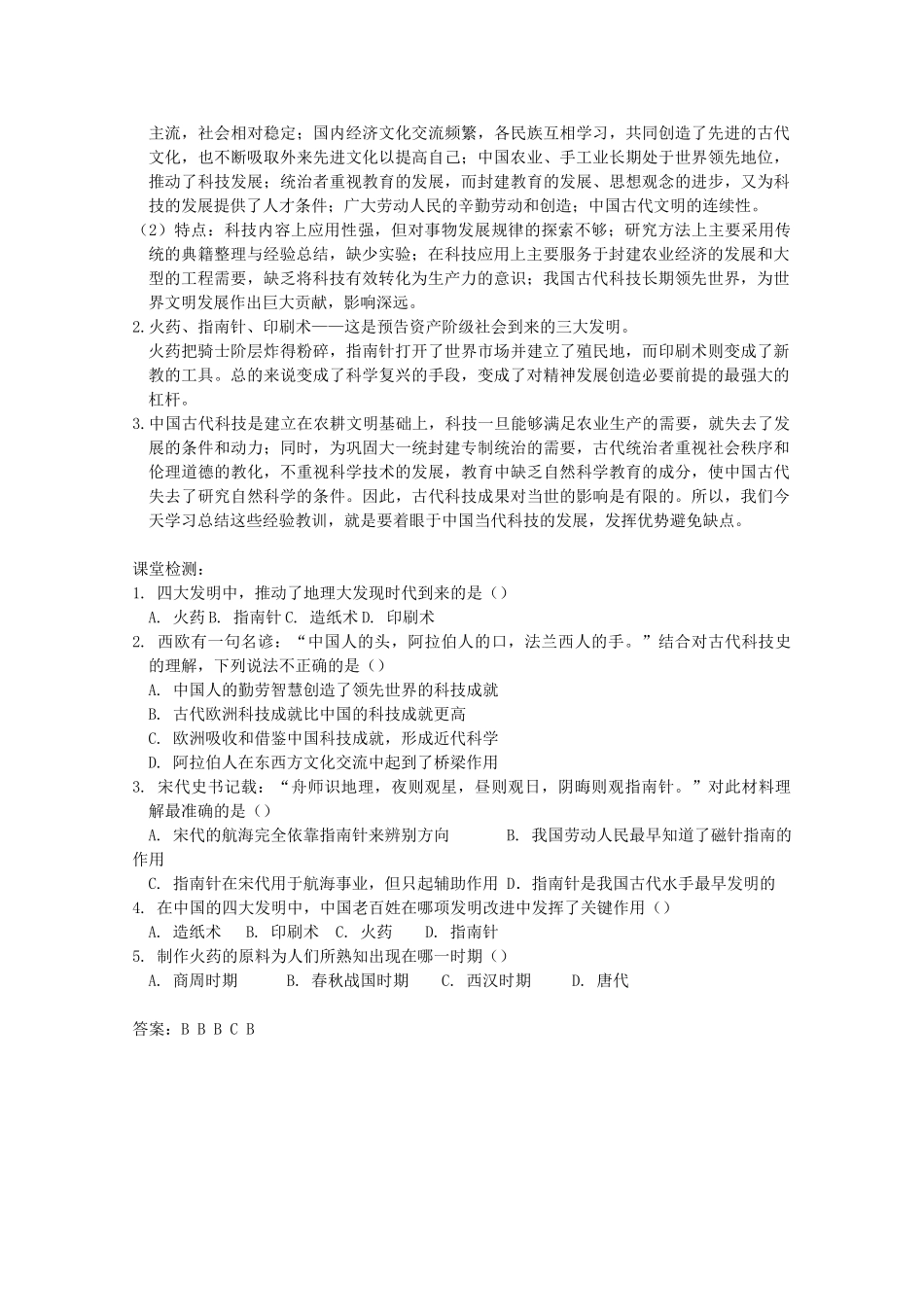 高中历史 2.1 中国古代的科学技术成就学案 人民版必修3-人民版高二必修3历史学案_第3页