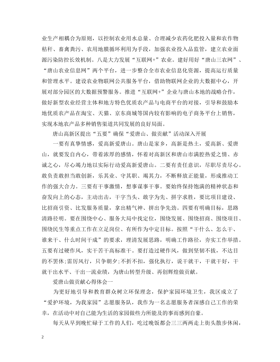 20XX年爱唐山做贡献心得体会范文 _第2页