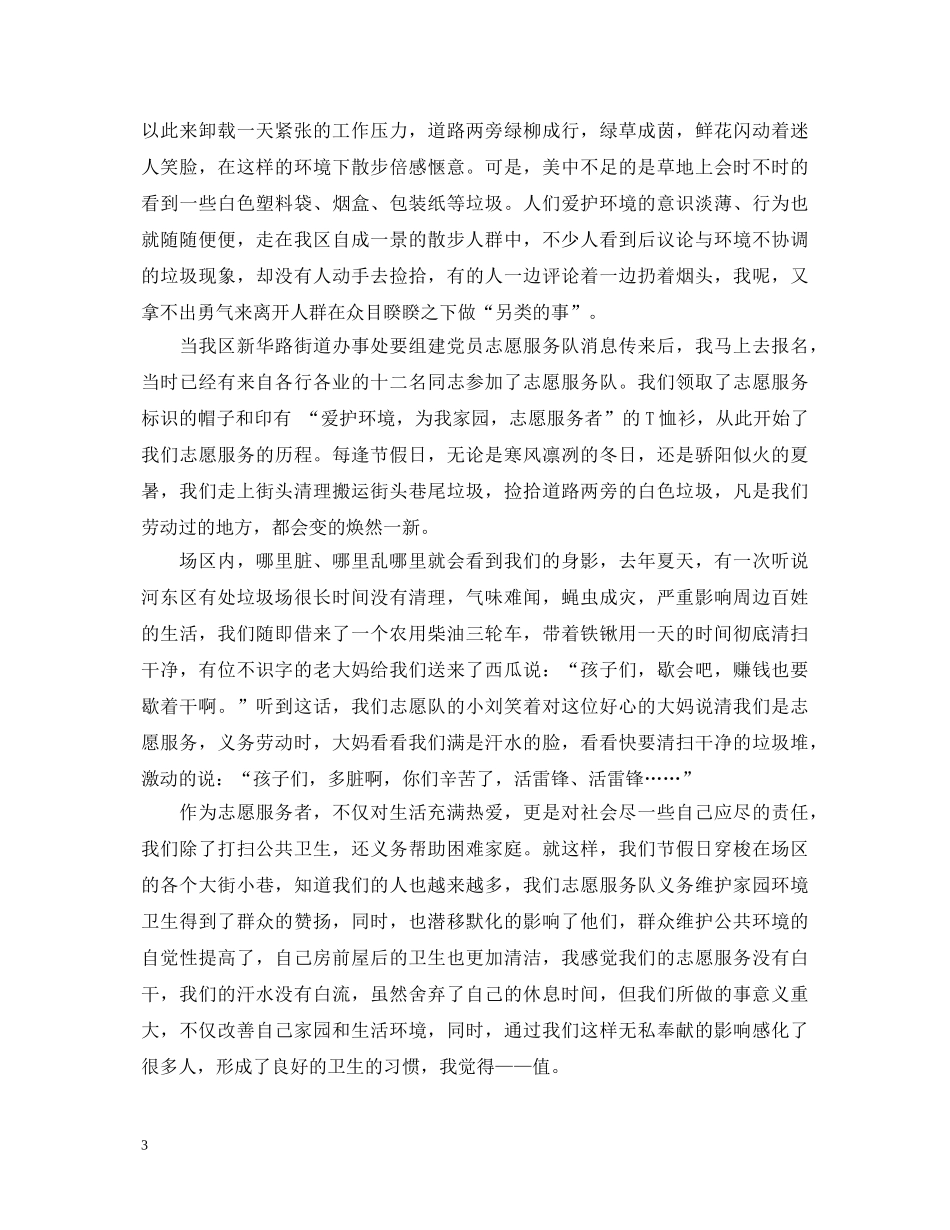 20XX年爱唐山做贡献心得体会范文 _第3页