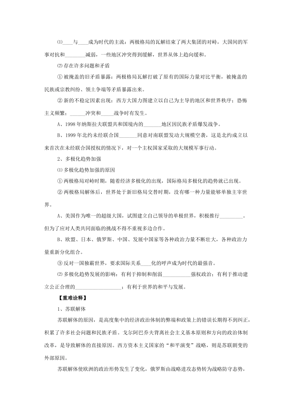 高中历史 《跨世纪的世界格局》学案2 岳麓版必修1_第2页