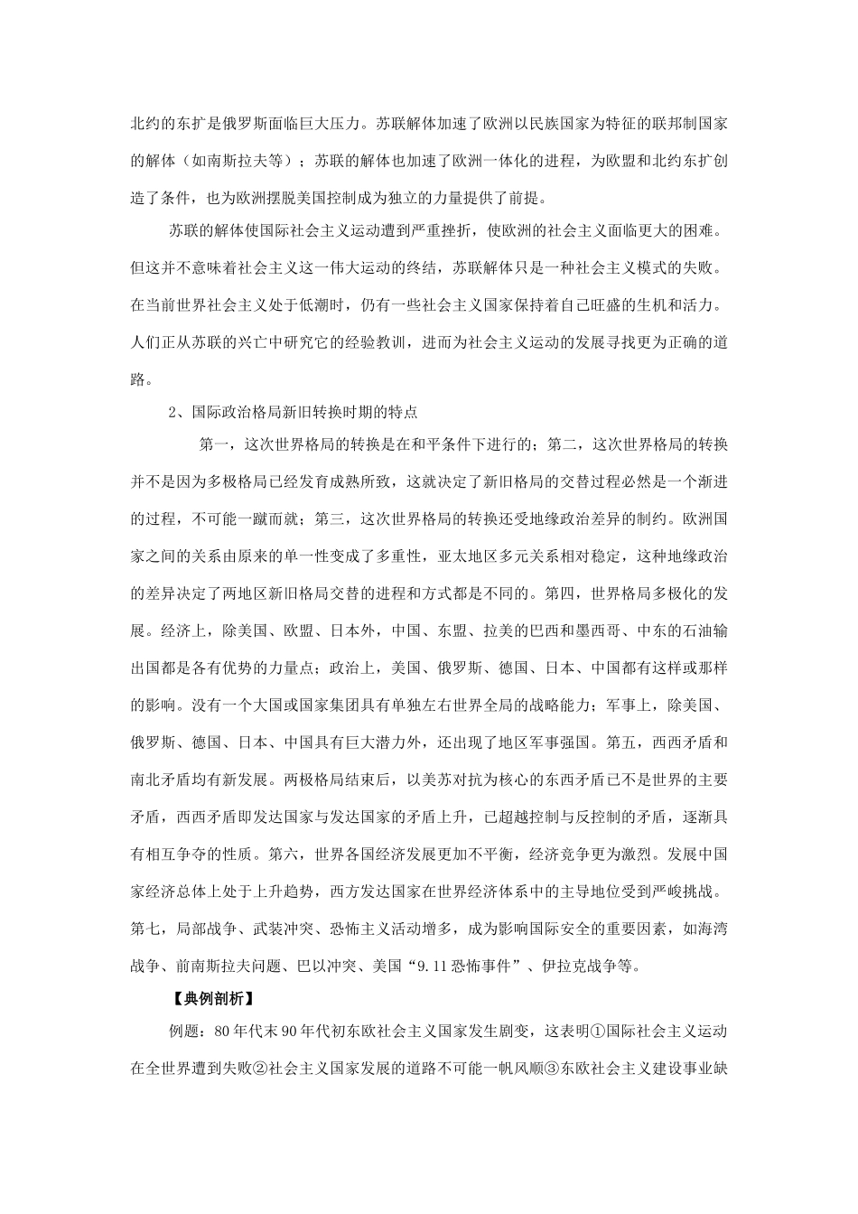 高中历史 《跨世纪的世界格局》学案2 岳麓版必修1_第3页