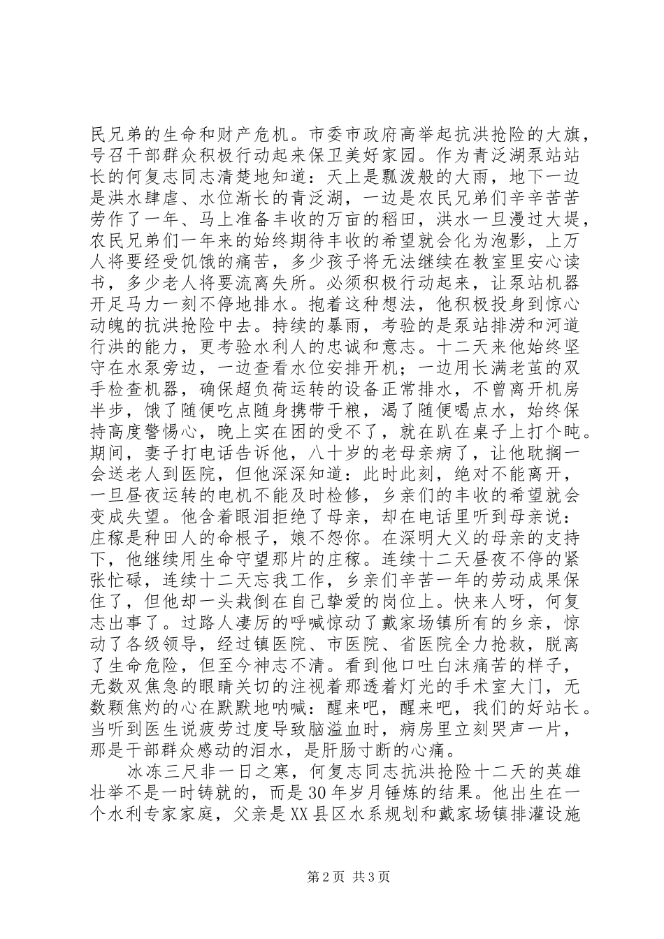 感动常德人物事迹演讲稿参考-忠诚守望三十载英雄壮举十二天_第2页