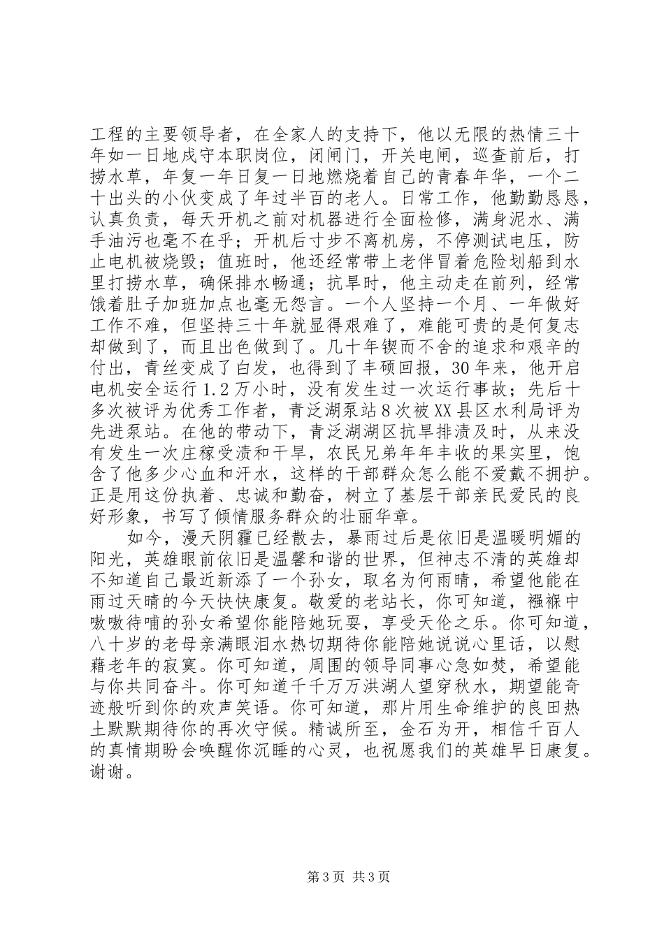 感动常德人物事迹演讲稿参考-忠诚守望三十载英雄壮举十二天_第3页