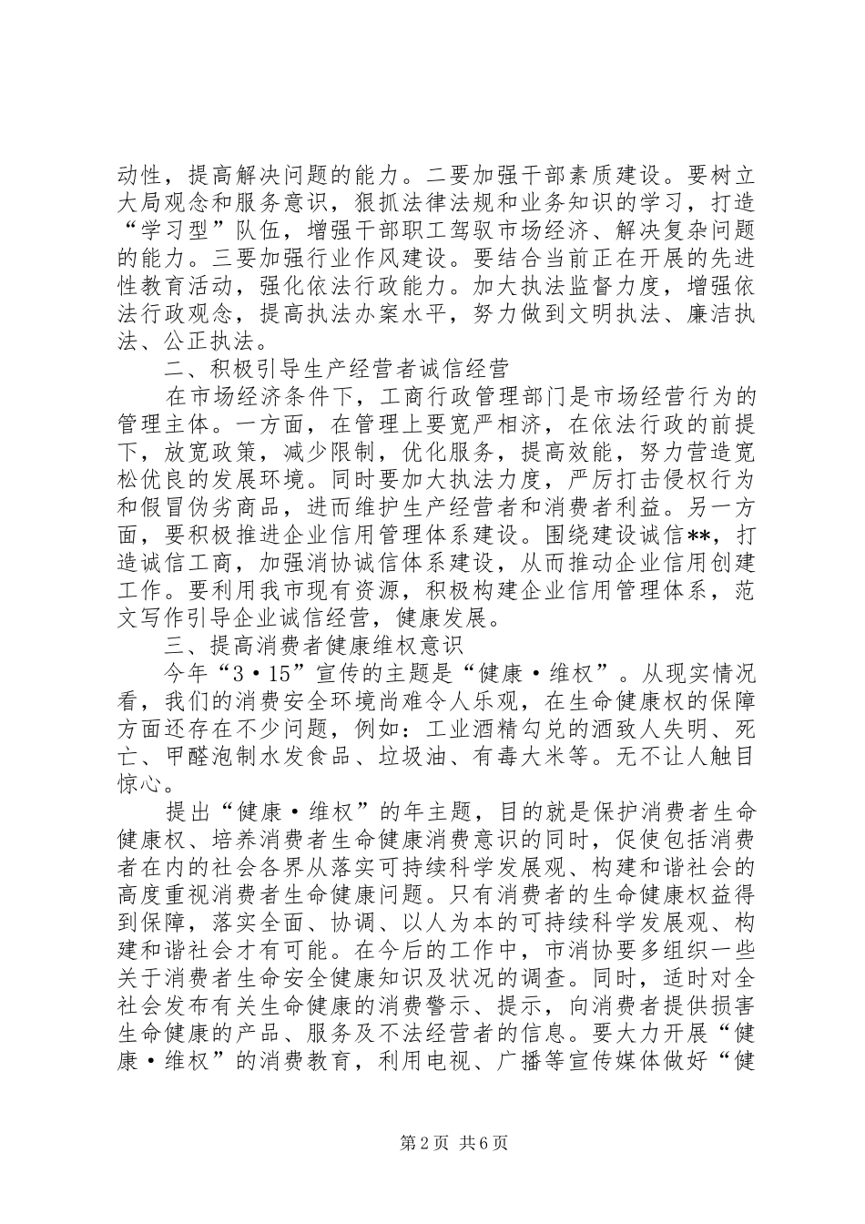 各级领导在3.15主题实践活动上的讲话发言稿范文精选_第2页