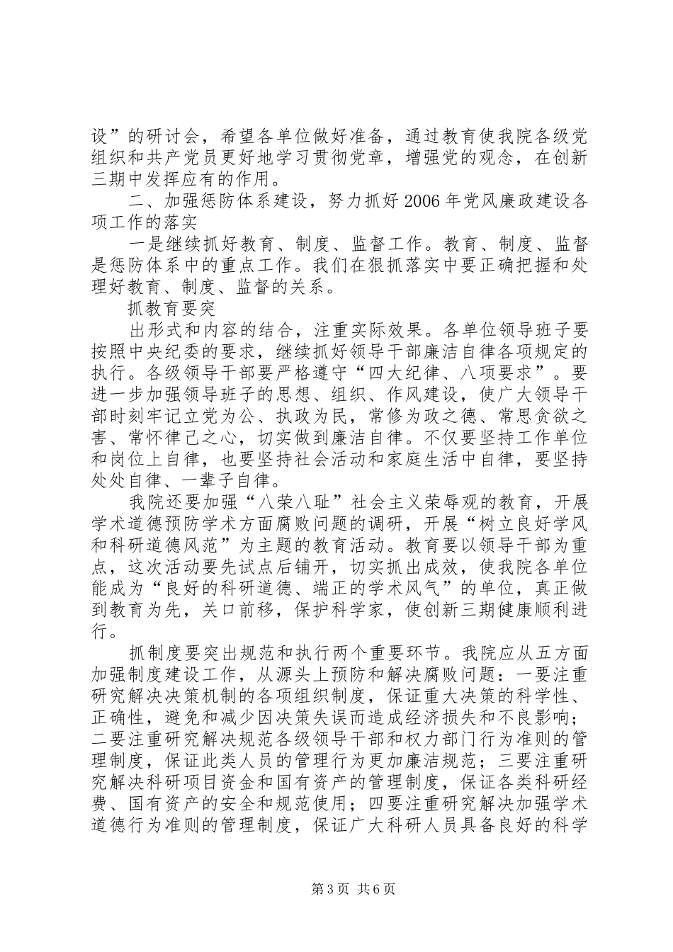 大学XX年工作部署暨党风廉政建设工作会议的讲话发言稿_第3页