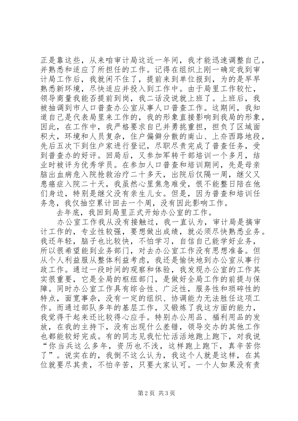 审计局办公室竞职演讲稿词(11)_第2页