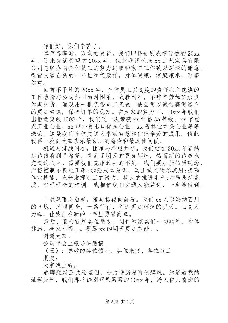 公司年会上领导讲话发言稿_第2页