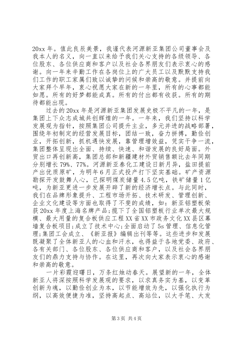 公司年会上领导讲话发言稿_第3页