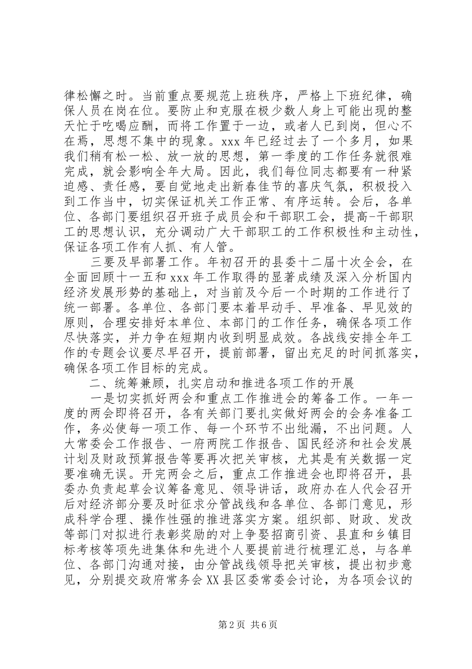 XX年春节收心会上领导讲话发言稿范文大全_第2页
